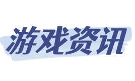 游戏音效、音效制作、音乐制作、游戏音乐、游戏配音、角色配音、NPC配音、游戏音乐外包、游戏音效外包