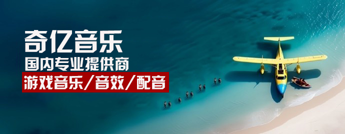 手机游戏音乐制作